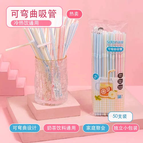 耐冷耐热果汁饮料吸管一次性可弯曲彩色果汁豆浆奶茶彩条弯头塑料