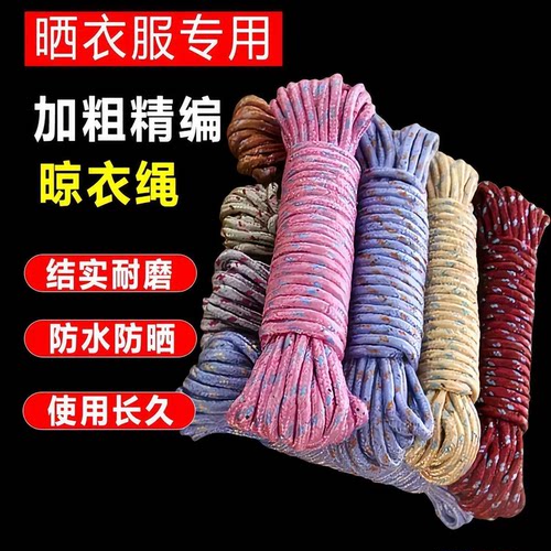 绳子捆绑绳晒被子耐磨编织尼龙绳晾衣服神器车用打包绳室外晾衣绳