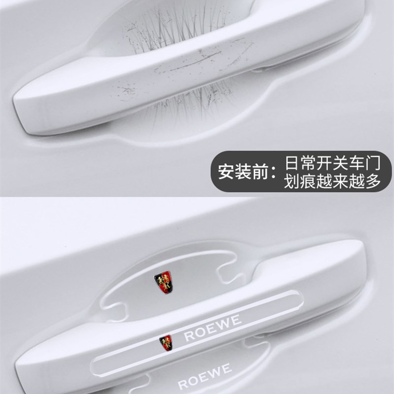 荣威i6MAX专用门碗贴车门把手防刮门保护膜汽车改装件用品装饰ev
