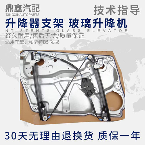 适配帕萨特B5 领驭 升降器支架 玻璃升降机 质保1年