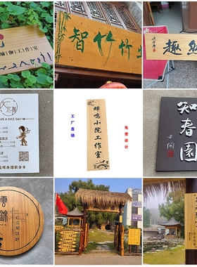 实木质门牌挂牌中式复古创意民宿客栈店铺雕刻字工作室招牌定制做
