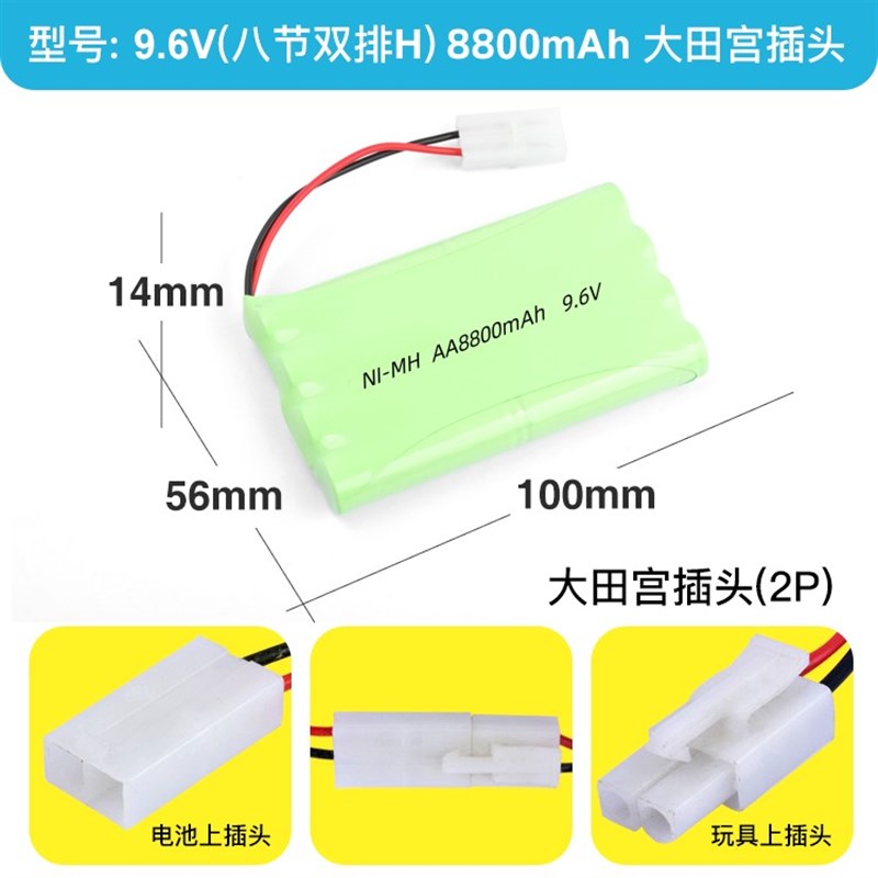5号玩具遥控车充电电池组大容量3.6V4.8V6V7.2V8.49.6V12V8800MAH