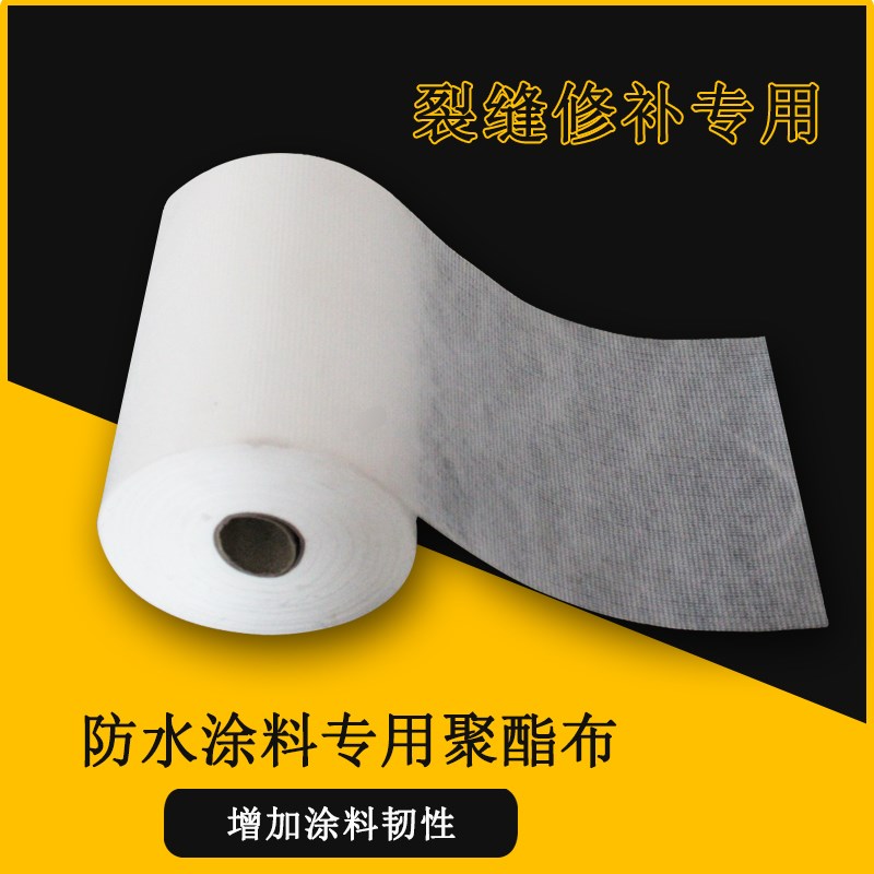 缝织聚酯布防水涂料专用聚酯纤维无纺布补漏材料屋顶地面彩钢瓦裂