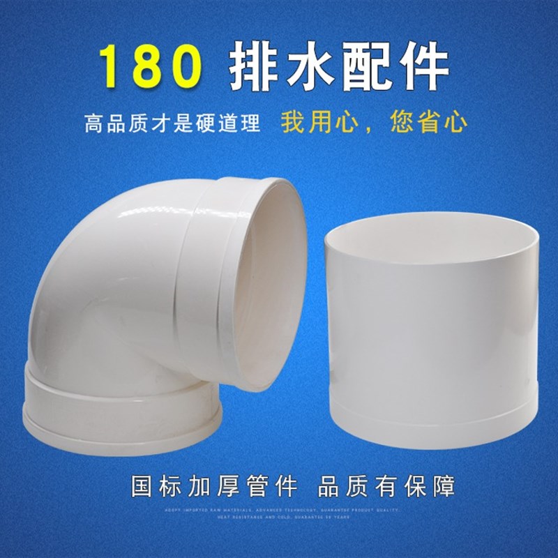 PVC排水配件180弯头180直接180管油烟机配件180配件180x160直接