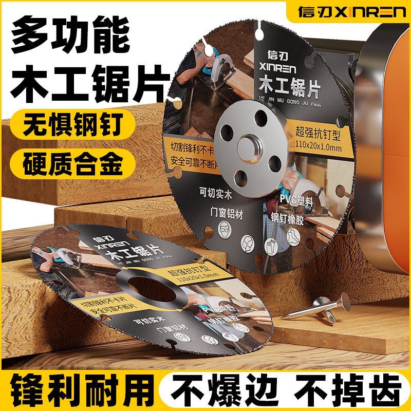 木工专用据片实木铝材钢钉橡胶PVC塑料角磨机切割机多功能切割片
