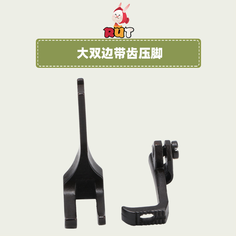 8B高车341大双边压脚底带齿10796/10795T高头车缝纫机配件