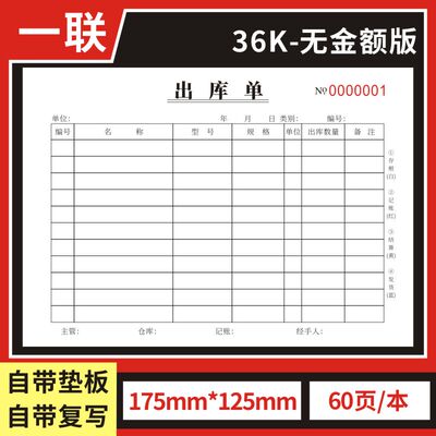 出库单二联三联四联36K无碳复写定做送货单产品材料生产仓库采购