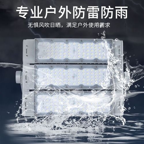 led隧道模组灯户外防水防雷足瓦投光灯足球场操场超亮照明工矿灯
