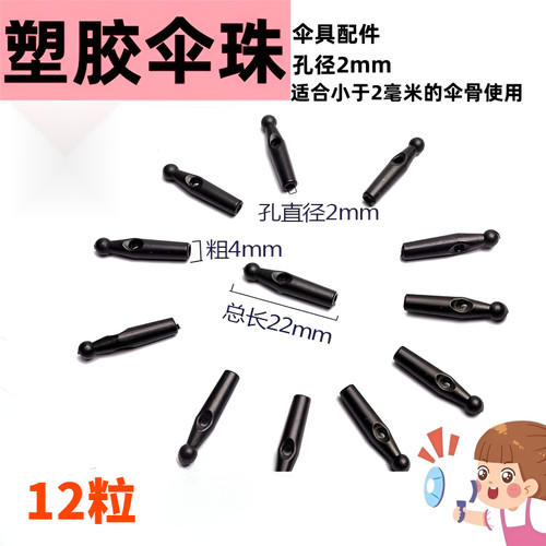 优质雨伞配件太阳伞天棠伞头尾珠遮阳折叠伞配件零件伞珠堵头通用