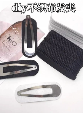黑白色椭圆不织布BB夹套方形椭圆水滴夹手工毛线发夹diy材料包