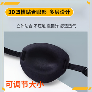 3D遮光透气独眼眼罩单眼成人儿童斜视弱视遮盖护眼罩训练单边眼罩