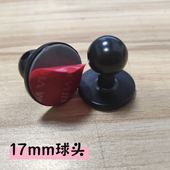 手机支架车载适合17mm球头粘贴式 仪表台底座汽车导航支架底座配件