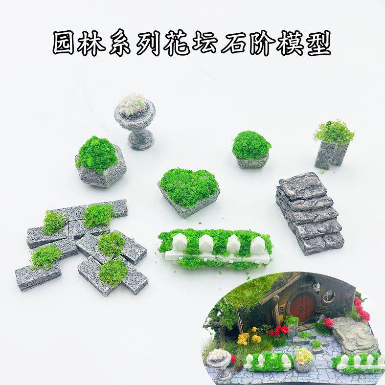 园林庄园系列微缩仿真模型花坛石阶DIY装饰品配件迷你摆件微景观
