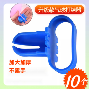 饰品布置气球配件乳胶气球打结器绑 气球工具封口结婚庆生日派对装