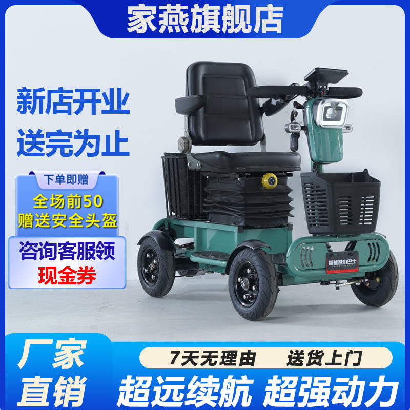 小巴士Q70代步车四轮电动车老年助力车老人残疾人单车电动四轮车