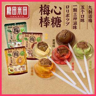 糖田米田原味黑糖梅心棒棒糖咸话梅喜硬糖散装零食糖果怀旧零食