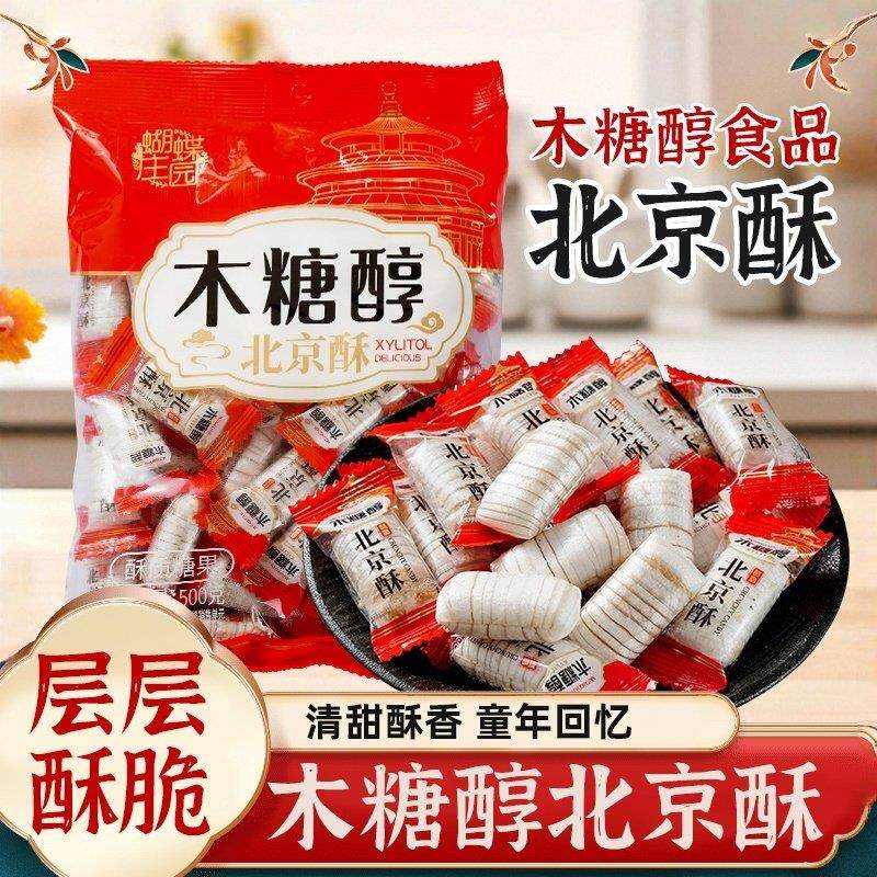 木糖醇老北京酥糖酥心糖果混合糖尿人0添蔗糖无糖精零酥糖旗舰店