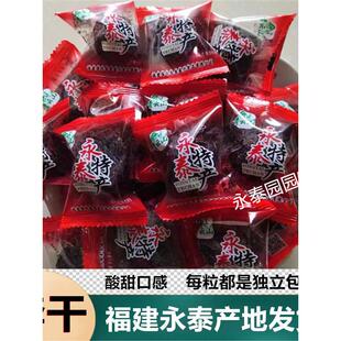 永泰李干独立小包装酸甜开胃福建福州特产芙蓉李子干原味休闲零食