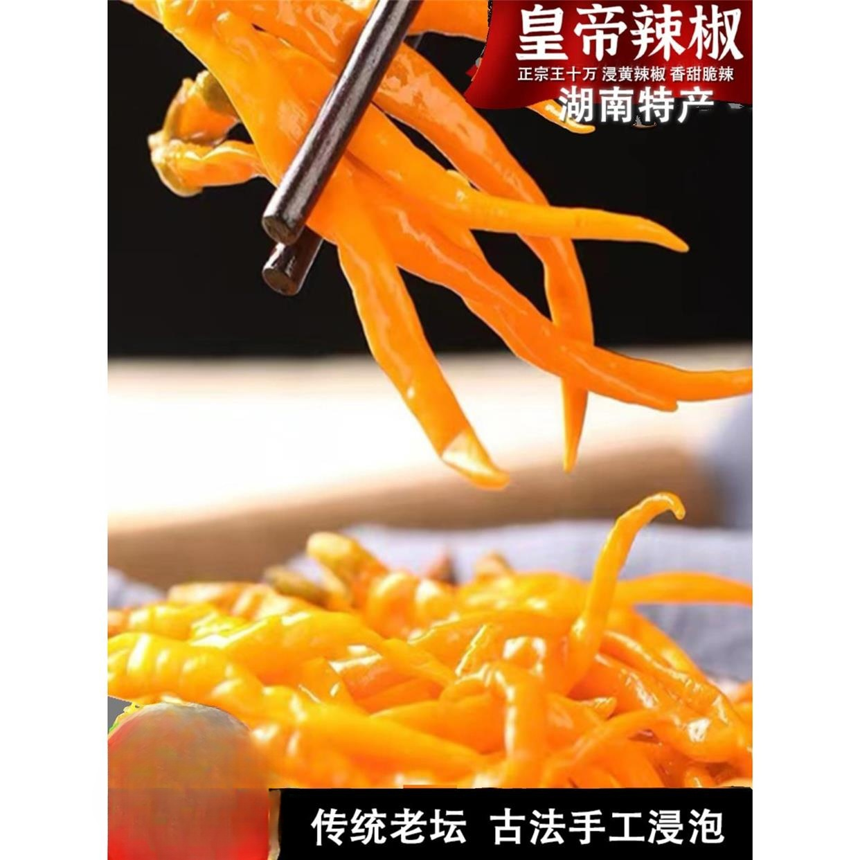 湖南特产王十万老坛浸辣椒农家手工泡剁黄辣椒酱新鲜腌制酸爽下饭