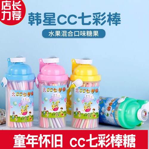 韩星cc乐吸管糖瓶装多口味果味糖果儿童休闲怀旧零食七彩棒吸吸乐