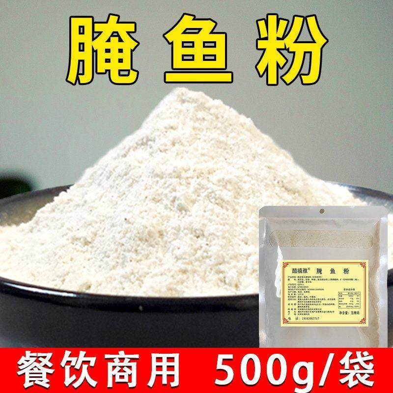 腌鱼粉商用腌鱼料酸菜鱼腌鱼粉烤鱼巴沙鱼去腥鲜嫩腌鱼料包专用料,粮油调味/速食/干货/烘焙,复合食品调味剂,淘宝优惠券,粉丝福利购,淘宝优惠卷