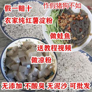 红薯粉淀粉正宗农家纯面状粉末状焖子滑肉凉粉漏蛙鱼商用家用颗粒