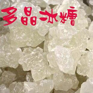 广西优质纯老白冰糖多晶冰糖甘蔗糖做炖品果酒葡萄酒果醋清甜散装