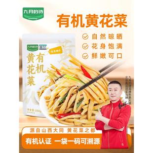 九月的诗有机黄花菜250g源自山西大同县新货金针菜干货官方旗舰店