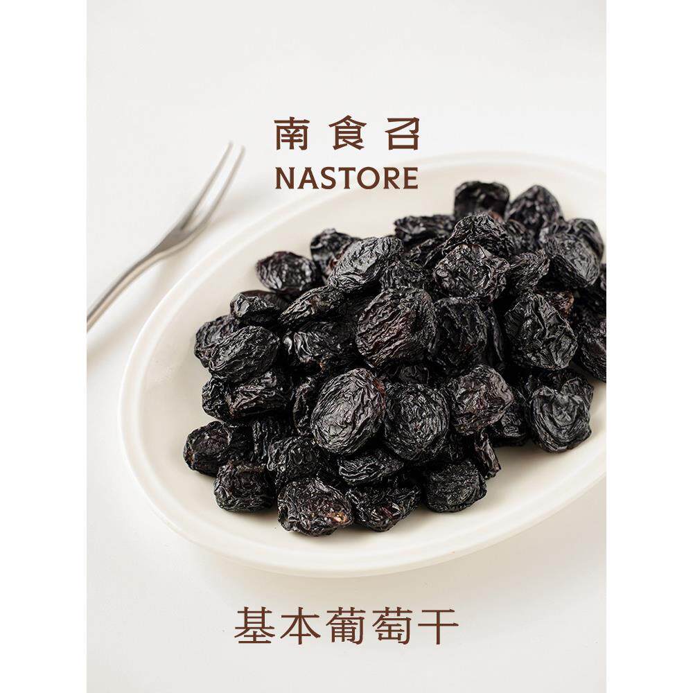 南食召 基本葡萄干 新疆优质夏黑葡萄&middot;自然酸甜 茶点水果干果干