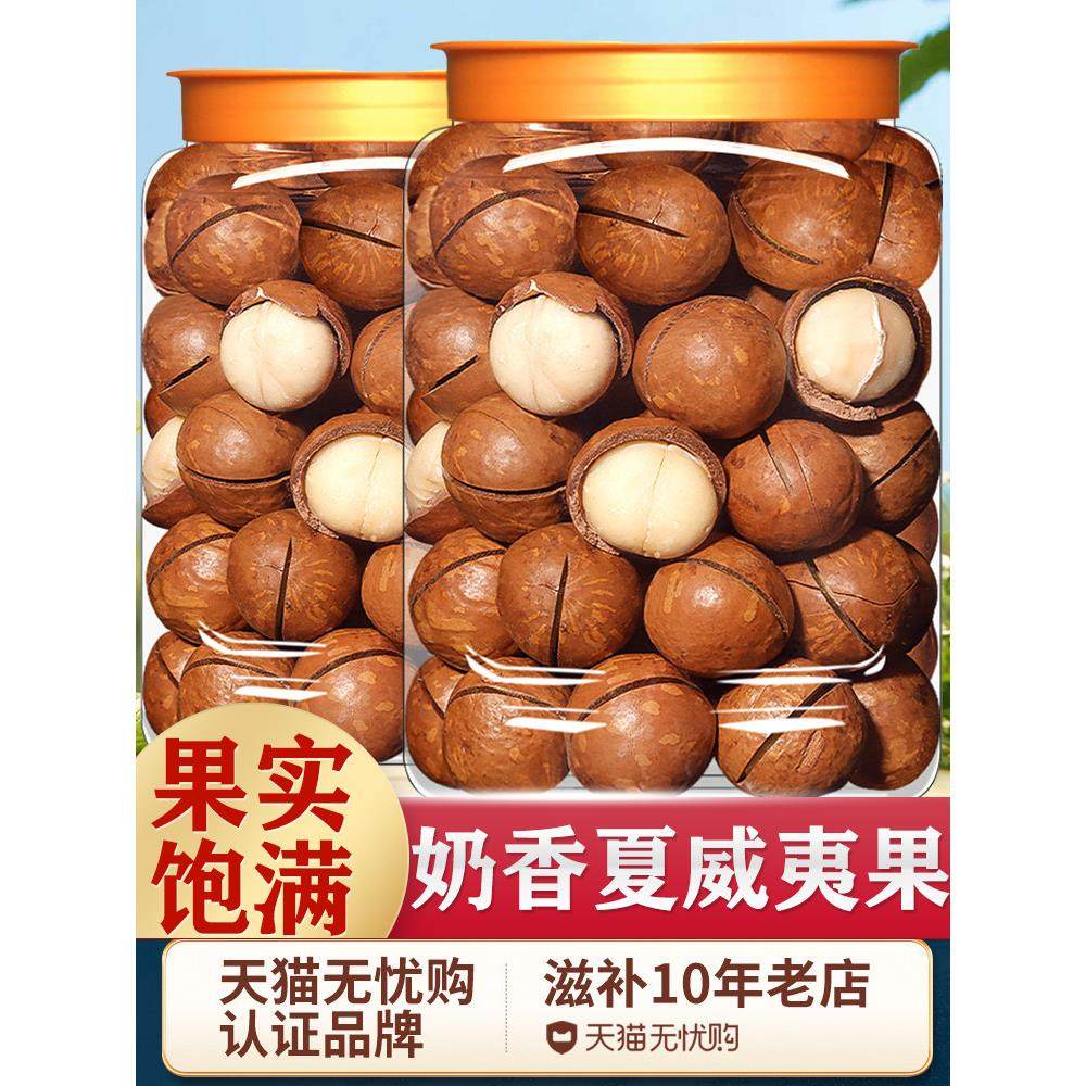 夏威夷果坚果旗舰店原味奶油味果仁散装新货坚果孕妇零食,零食/坚果/特产,夏威夷果,淘宝优惠券,粉丝福利购,淘宝优惠卷