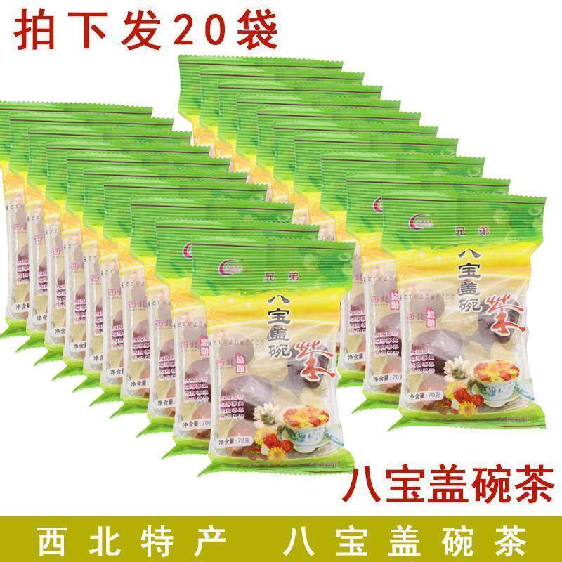 新货青海特色临夏特产八坊兄弟八宝茶盖碗茶花草茶70g*20袋 包邮