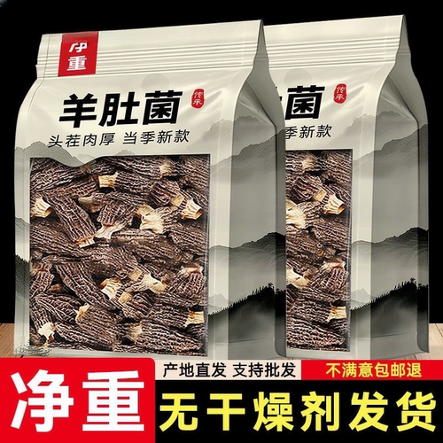【无干燥剂】菇里巴巴新鲜羊肚菌干货云南特产日晒菌蘑菇煲汤批发