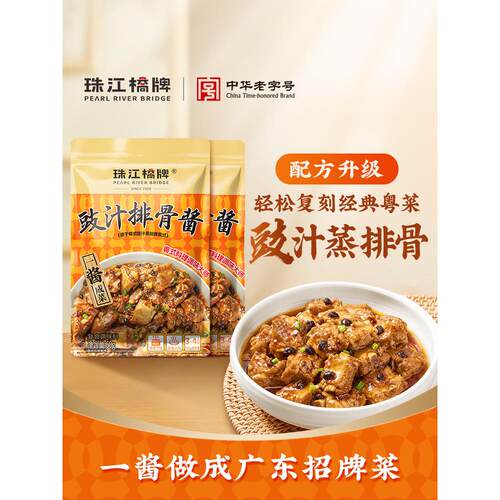 珠江桥牌豉汁排骨酱广式豆豉排骨调料腌料豉汁王调味酱汁鼓汁凤爪