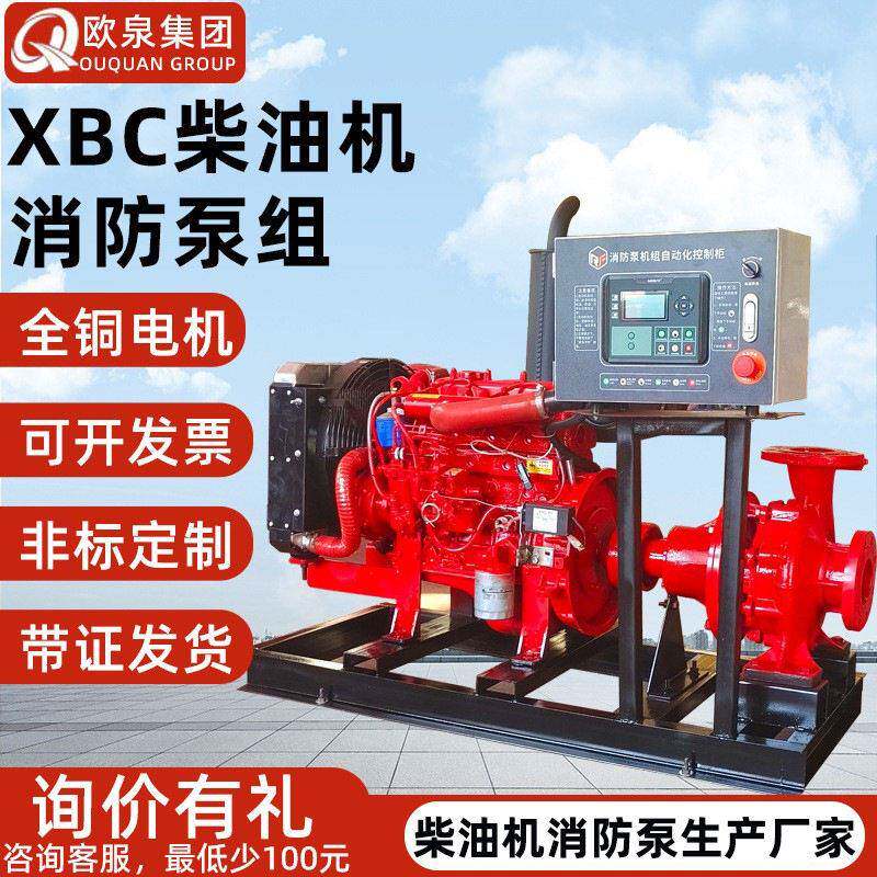 消防水泵xbc柴油机消防泵组厂家压稳压成套设备消火栓喷淋全套