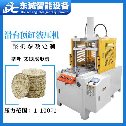 20T吨片材裁切机滑台液压机自动推拉台式压床茶叶压饼成型机