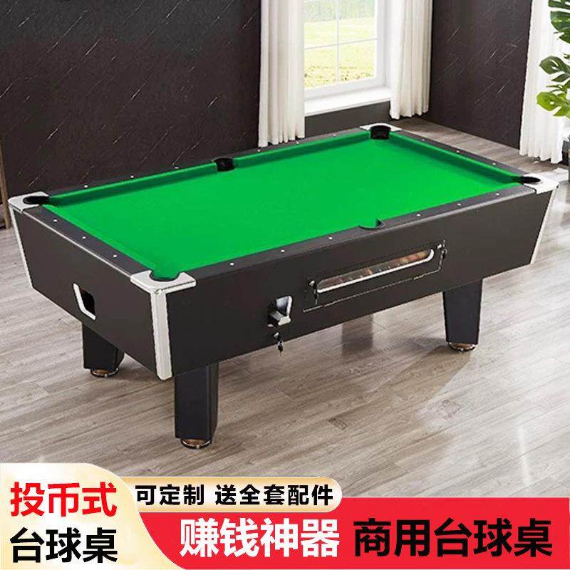 投币式台球桌家用美式黑八斯诺克标准型桌球台商用游戏厅轰趴馆用