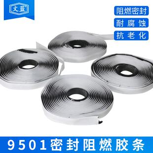 9501阻燃密封胶条空调法兰接口烟道接口阻燃密封胶带厂家直销