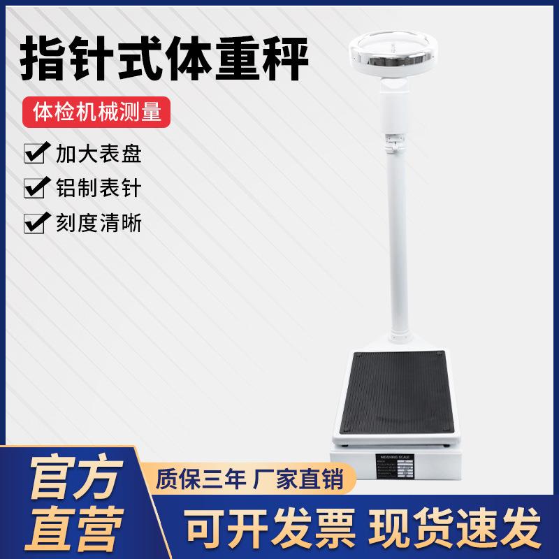厂家直营销售机械体重秤人体称健康秤试用酒店医院体检