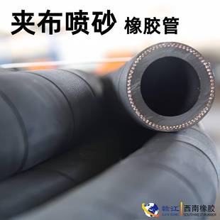 夹布喷砂橡胶管夹布喷浆吹氧扬尘橡胶管空压机吸砂喷砂橡胶管