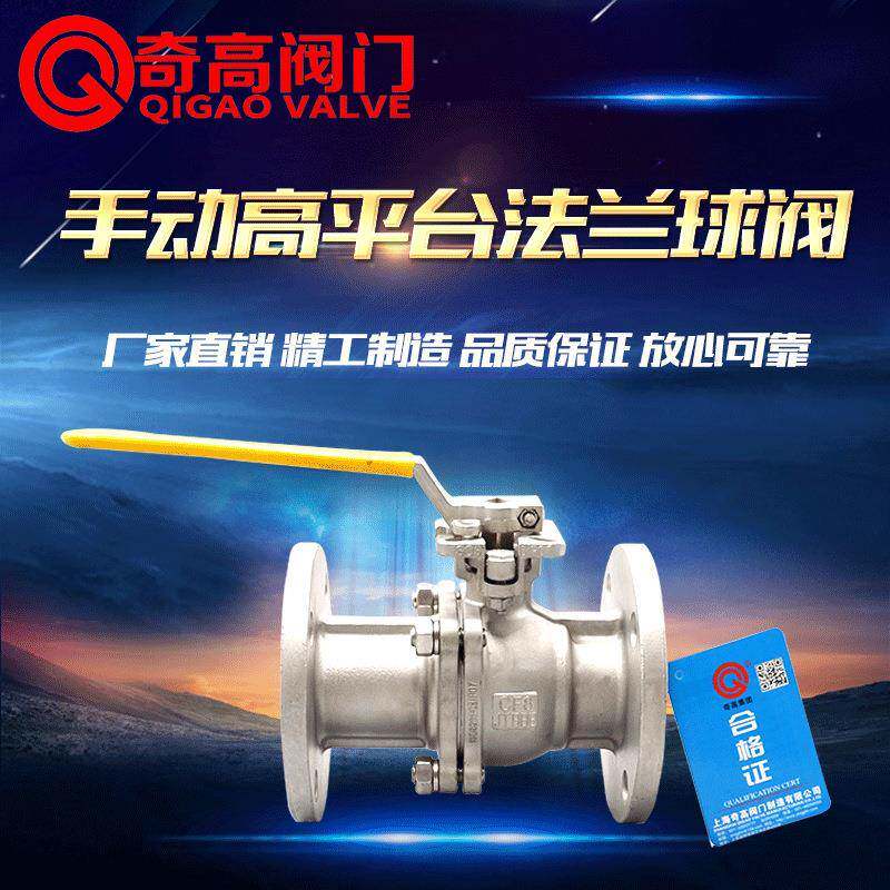 304不锈钢法兰球阀高平台带手柄球阀门两片式软密封开关球心阀