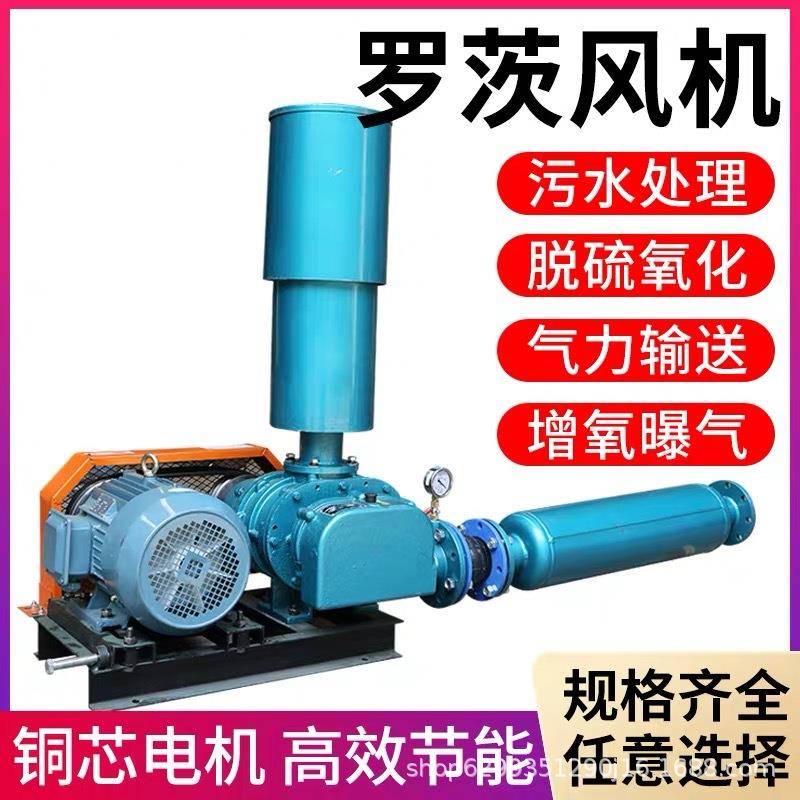 三叶罗茨鼓风机鱼塘增氧空气搅拌曝气风机大风量三叶罗茨风机