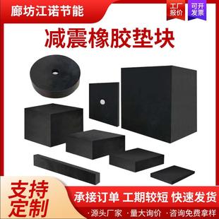 定制橡胶防震加厚垫块汽车减震橡胶板弹性橡胶缓冲减隔震垫板