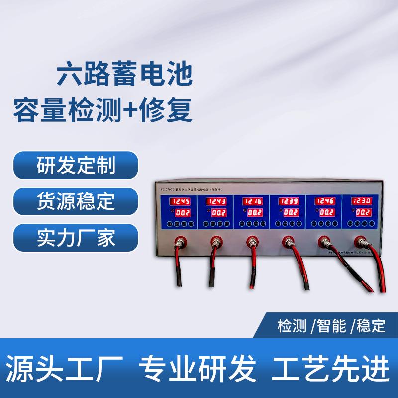 六路蓄电池检测+修复仪多功能电动车电池容量修复仪