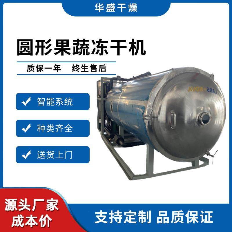 5-250平商用水果蔬菜真空冷冻干燥机奶粉咖啡茶叶低温冻干机设备,清洗/食品/商业设备,其他食品加工设备,淘宝优惠券,粉丝福利购,淘宝优惠卷