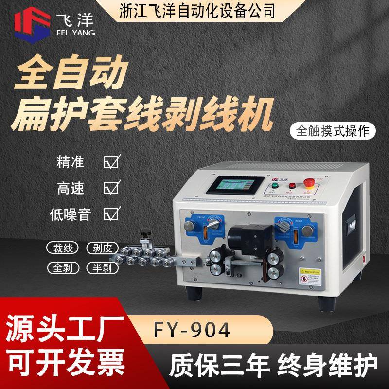0.3-2.0平方护套线剥线机全自动电脑扁护套线剥线机裁线机下线机