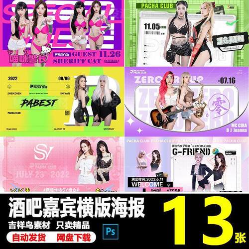 酒吧夜店KTV派对会所网红歌手DJ驻场嘉宾横版展板海报PSD素材模板