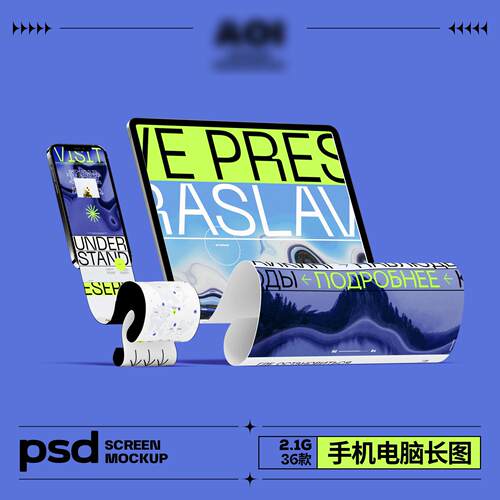 手机APP应用网页ui界面样机褶皱长图设计滚动屏幕展示PSD设计素材