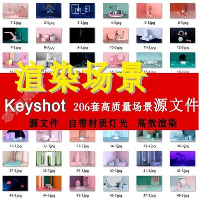 通用keyshot渲染场景室内材质环境灯饰hdr学习素材源文件教程软件