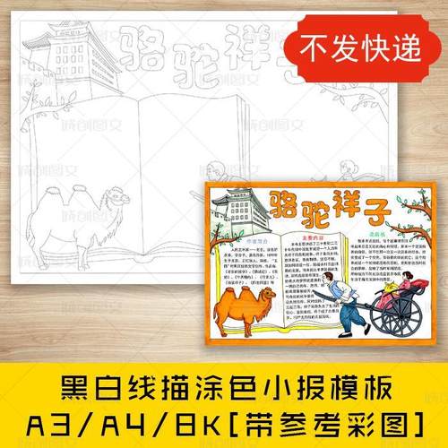 cc658骆驼祥子黑白线描涂色手抄报好书推荐课外阅读小报模板
