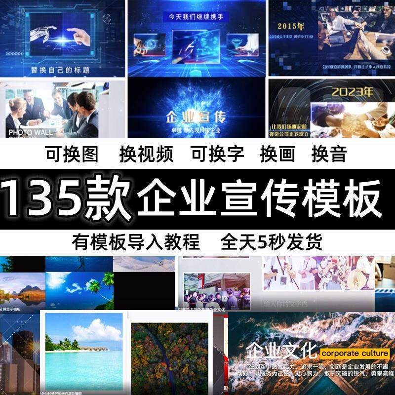 企业宣传剪映模板电脑版素材片头电子相册企业历程模板短视频制作